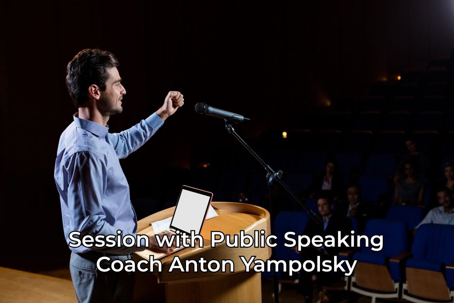 Сессия с тренером по ораторскому искусству Антоном Ямпольским (часть 1)