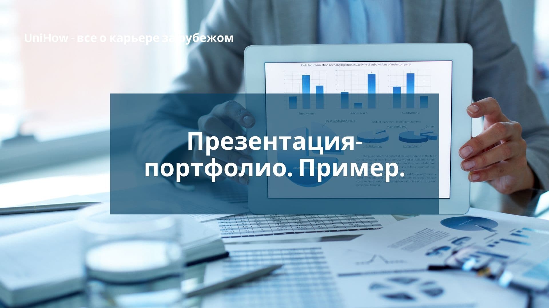 Презентация-портфолио. Пример.