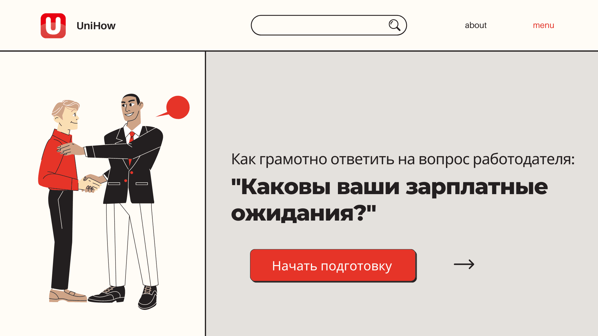 Как ответить на вопрос о желаемой зарплате?